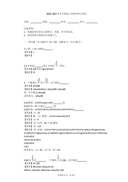 2023-2024学年小学数学苏教版六年级上四 分数除法单元测试(含答案解析)