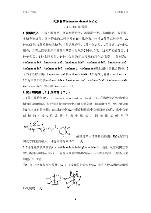 肉苁蓉