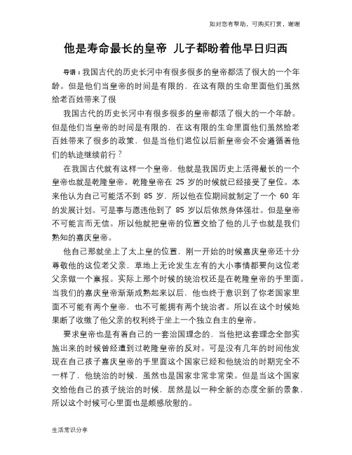 历史趣谈：他是寿命最长的皇帝 儿子都盼着他早日归西