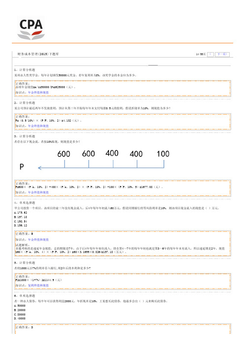 财务成本管理题库(14)