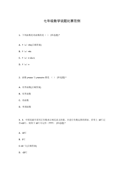 七年级数学说题比赛范例