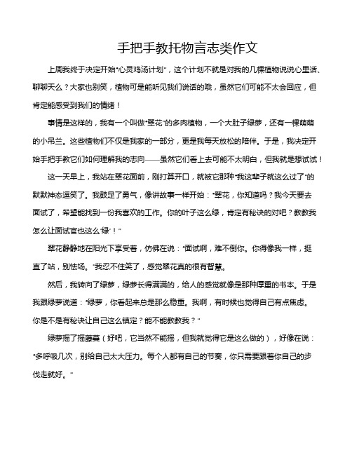 手把手教托物言志类作文