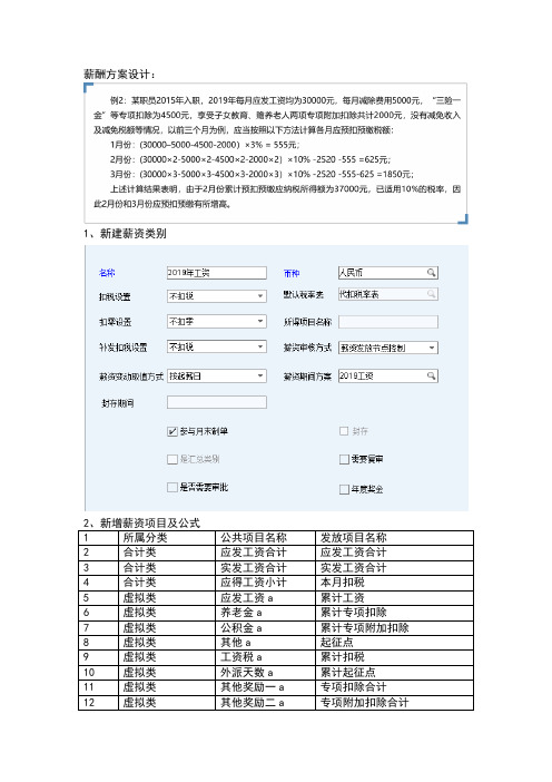 2019年新版个税计算方法