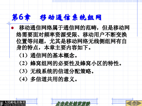 移动通信原理人民邮电出版社电子课件(标准版)第06章