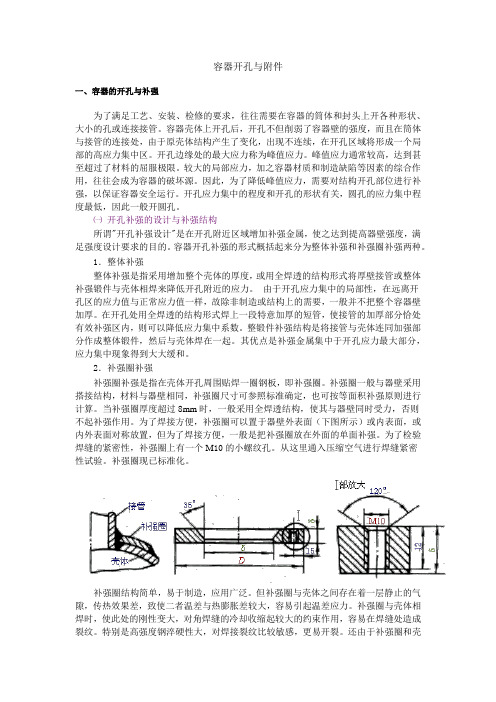 容器开孔与附件