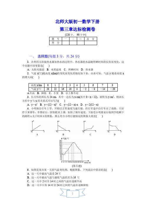 北师大版初一数学下册《第3章达标检测卷》(附答案)