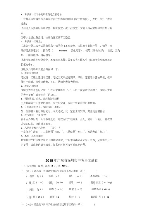 2019年广东省深圳市中考语文试题(word版,原卷版).pdf