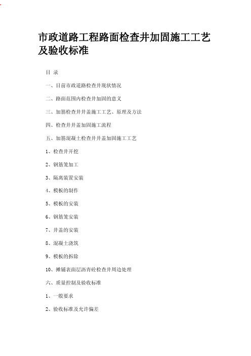 市政道路工程路面检查井加固施工工艺及验收标准