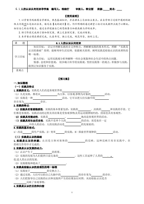 6.1人的认识从何而来》导学案