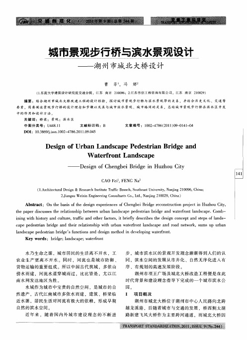 城市景观步行桥与滨水景观设计——湖州市城北大桥设计