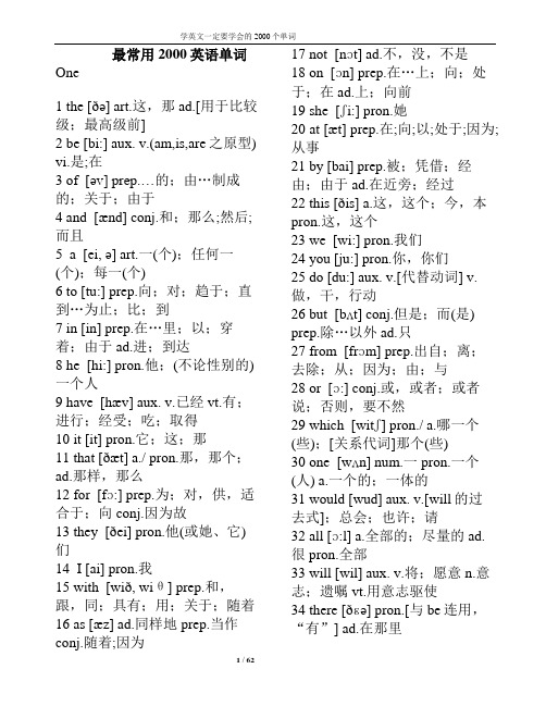 最常用2000个英语单词-最新