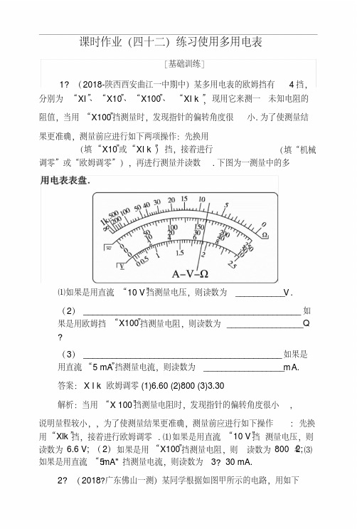 2019版高中物理一轮总复习练习：第八章恒定电流课时作业42Word版含解析.docx