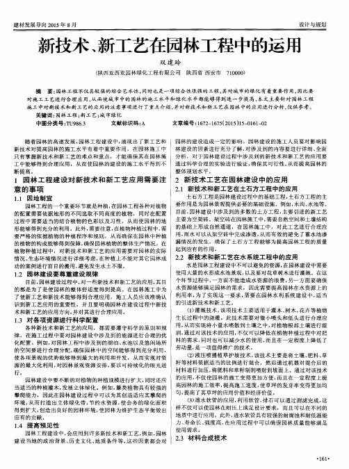 新技术、新工艺在园林工程中的运用