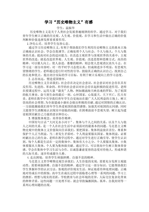 学习历史唯物主义有感小论文