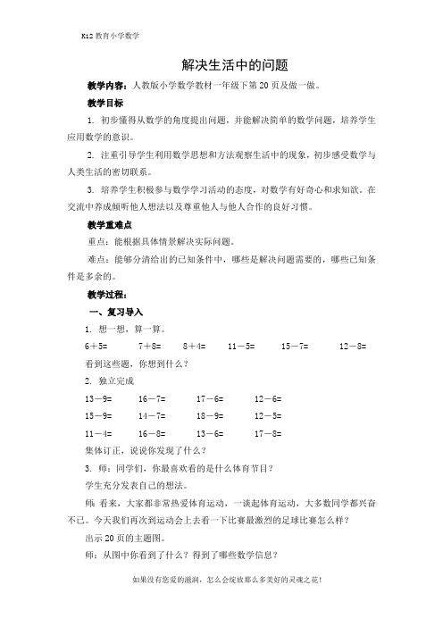 人教版一年级下册数学第二单元《解决问题》教学设计