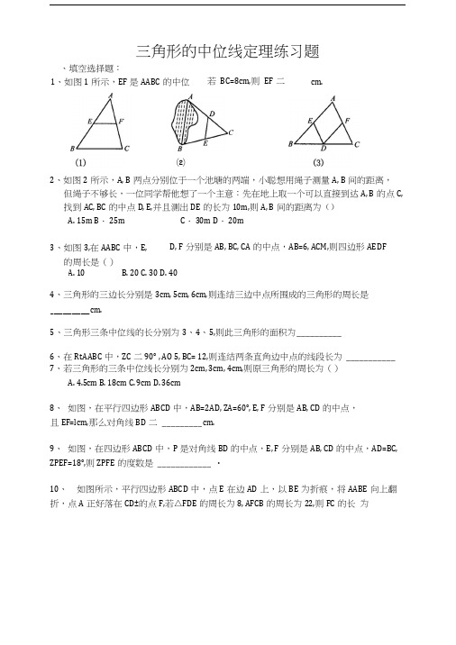 三角形的中位线定理练习题.docx