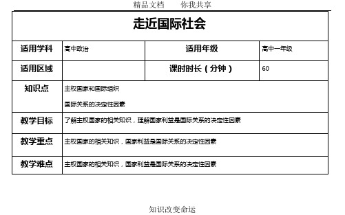 走近国际社会(教案)