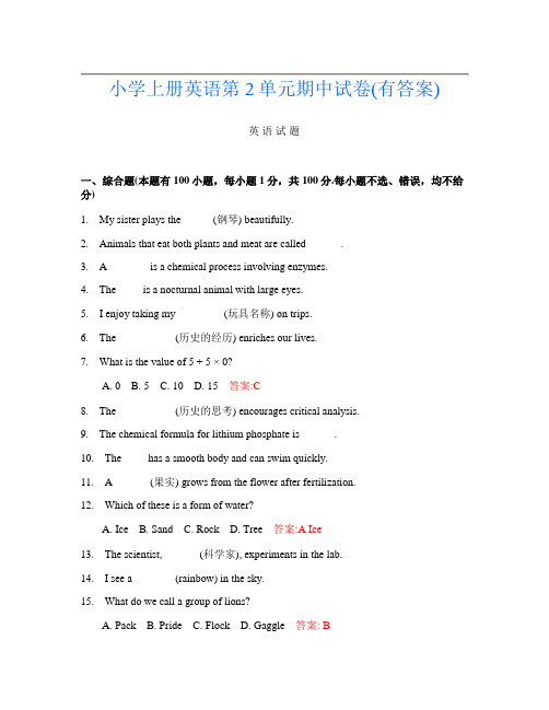 小学上册第八次英语第2单元期中试卷(有答案)