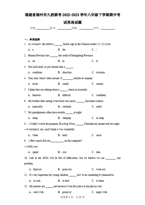 福建省福州市九校联考2022-2023学年八年级下学期期中考试英语试题