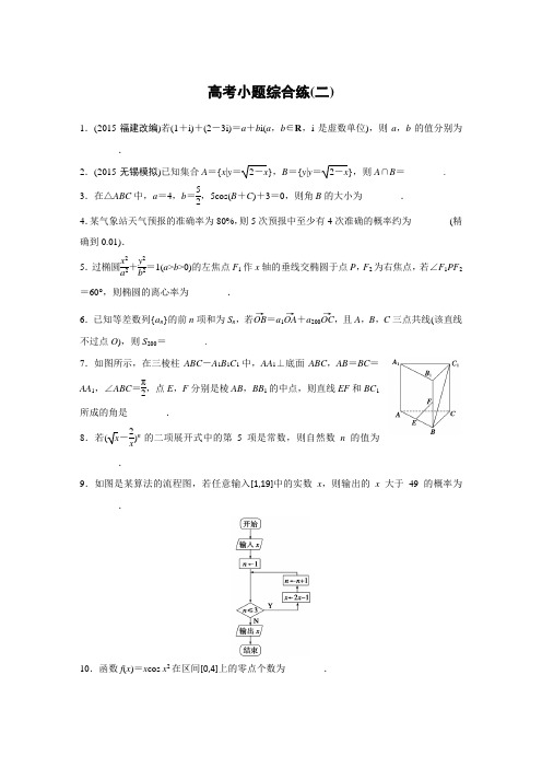 高考数学大二轮总复习与增分策略(江苏专用,理科)三轮