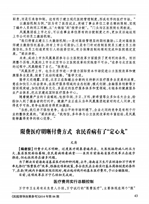 限费医疗明晰付费方式 农民看病有了“定心丸”