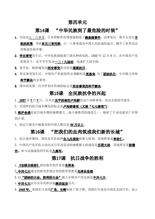 八年级上册历史知识提纲(第四、五、六 单元新)