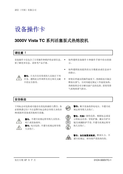 诺信热熔胶机3000V 用户手册