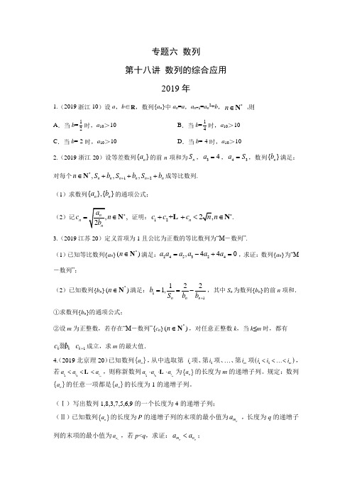 2010-2019高考真题分类训练理数专题六 数列 第十八讲 数列的综合应用