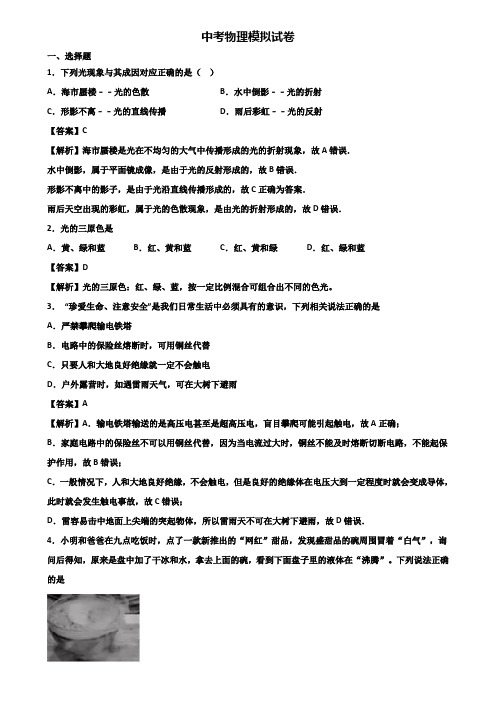 ∥3套精选试卷∥厦门某实验名校初中2017-2018中考物理考前验收题