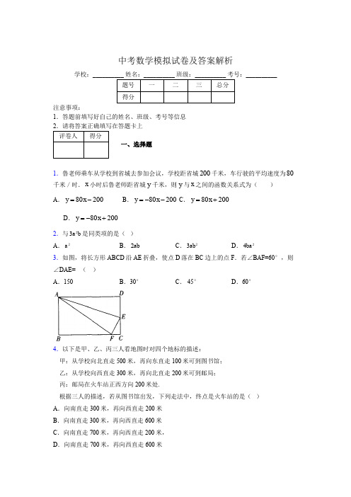 2020年初中中考重难点易错100题集锦252324