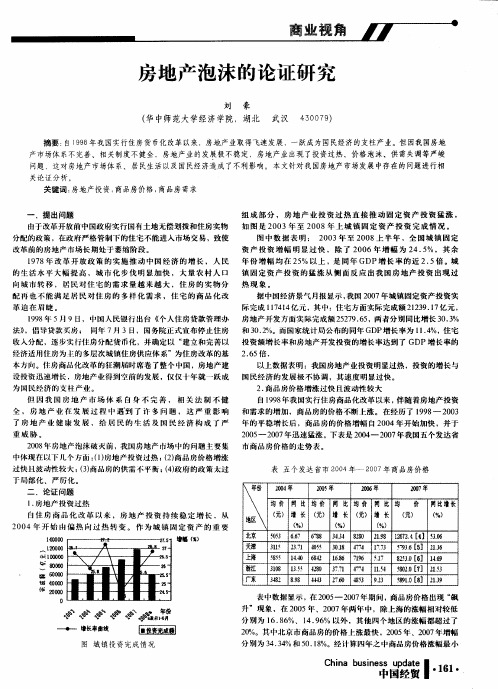 房地产泡沫的论证研究