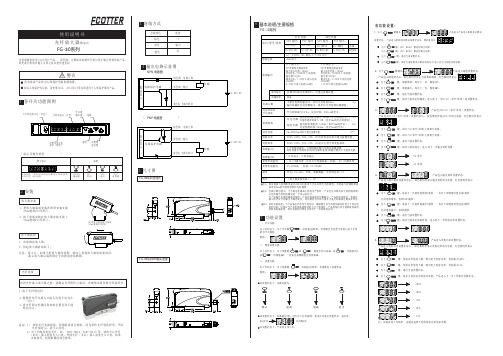 ECOTTER传感器光纤放大器FG-30说明书
