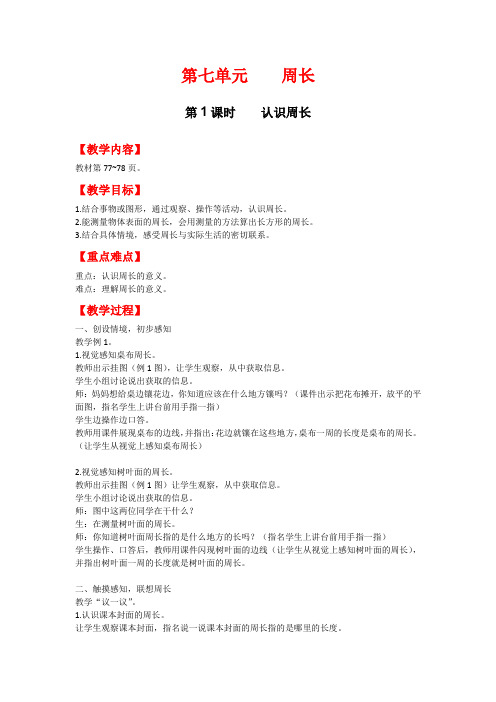 青岛市【西师大版】2019小学数学三年级上册:全册教案-第7单元