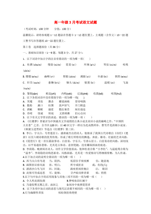 中学高一语文3月月考试题新人教版