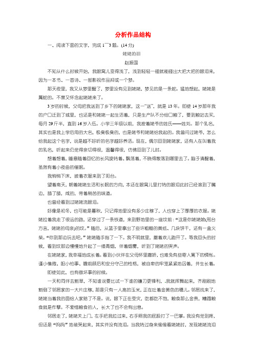 2018年高考语文大一轮复习专题十二文学类文本阅读二散文阅读1分析作品结构限时训练