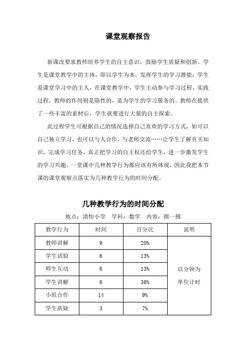 人教版五年级上册数学《掷一掷》观课报告