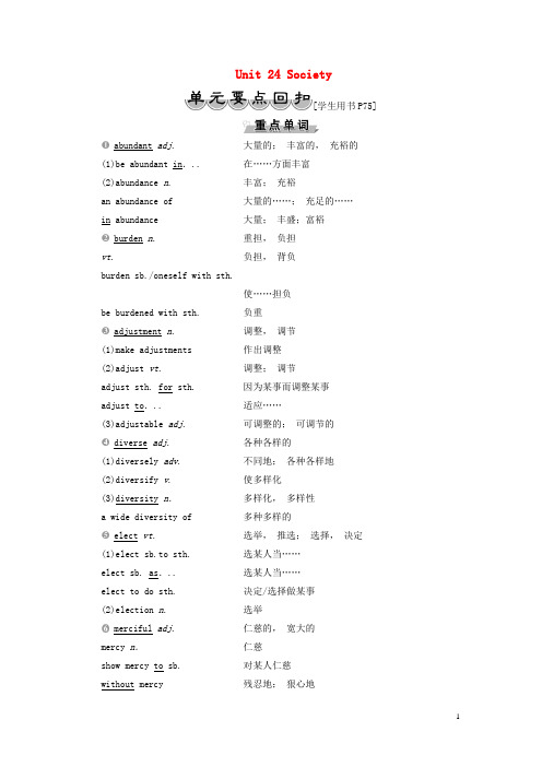 2019_2020学年高中英语Unit24Society单元要点回扣教案北师大版选修8