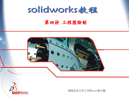 soildworks工程图绘制教程