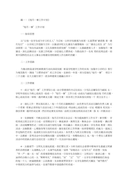 学校每月一事计划