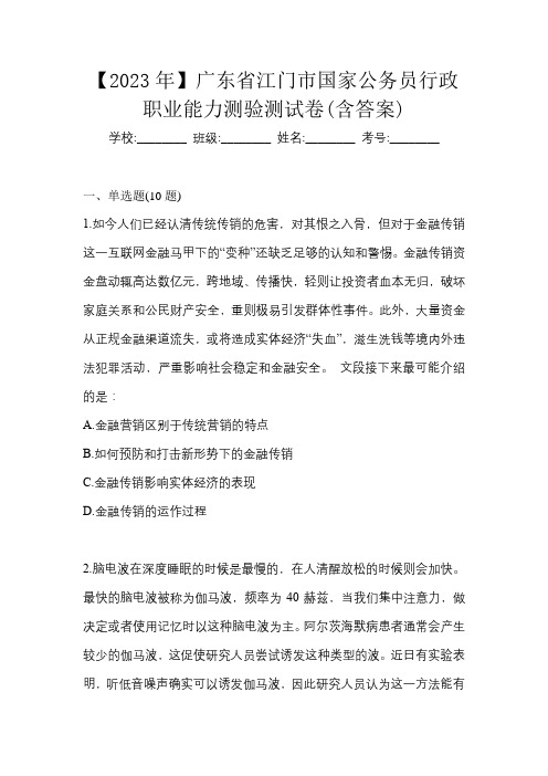 【2023年】广东省江门市国家公务员行政职业能力测验测试卷(含答案)