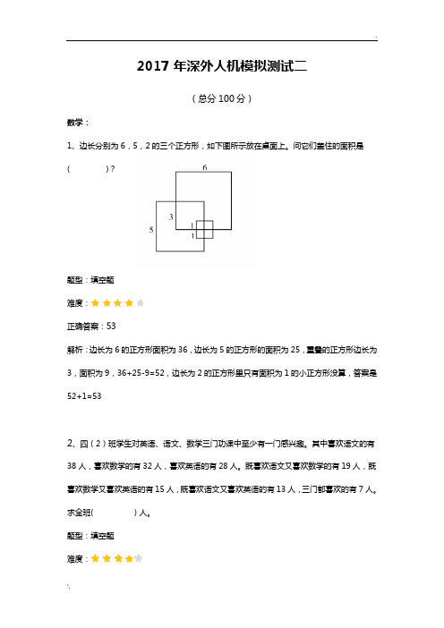 2017年深圳外国语之人机对话模拟测试2-全部自己辛苦整理的啊!