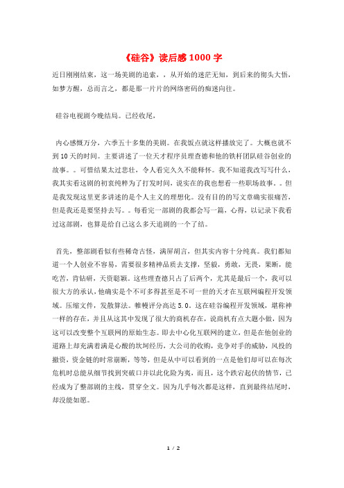 《硅谷》读后感1000字