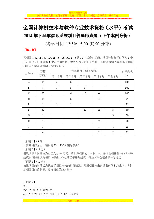 信息系统项目管理师真题(下午案例分析)