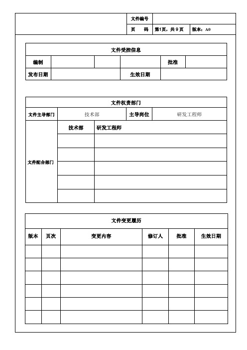 彩盒类检验规范-10-09