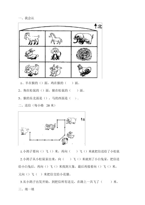 小学二年级数学认识位置方向练习题