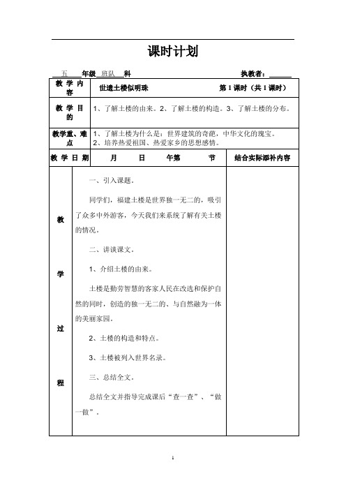 五年级班队教案61854