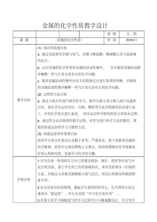 新科粤版九年级化学下册《六章金属6.2金属的化学性质》教案_22