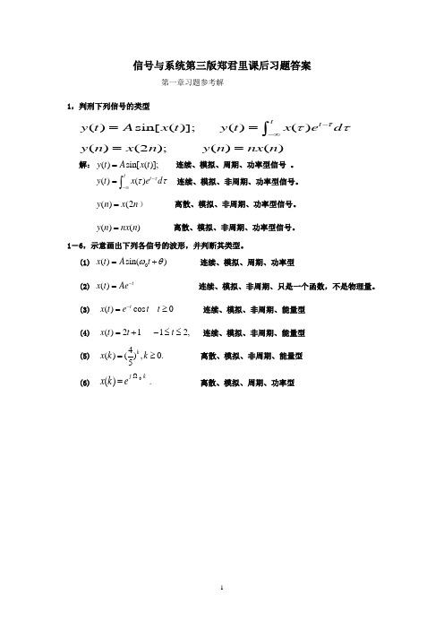 信号与系统第三版郑君里课后习题答案