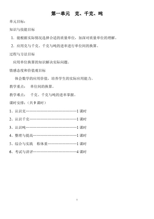 西师版三年级上册数学全册教案