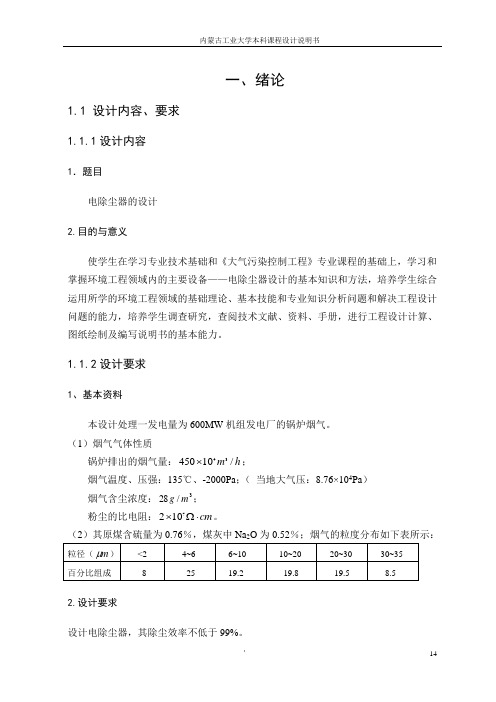 大气污染控制工程课程设计解读